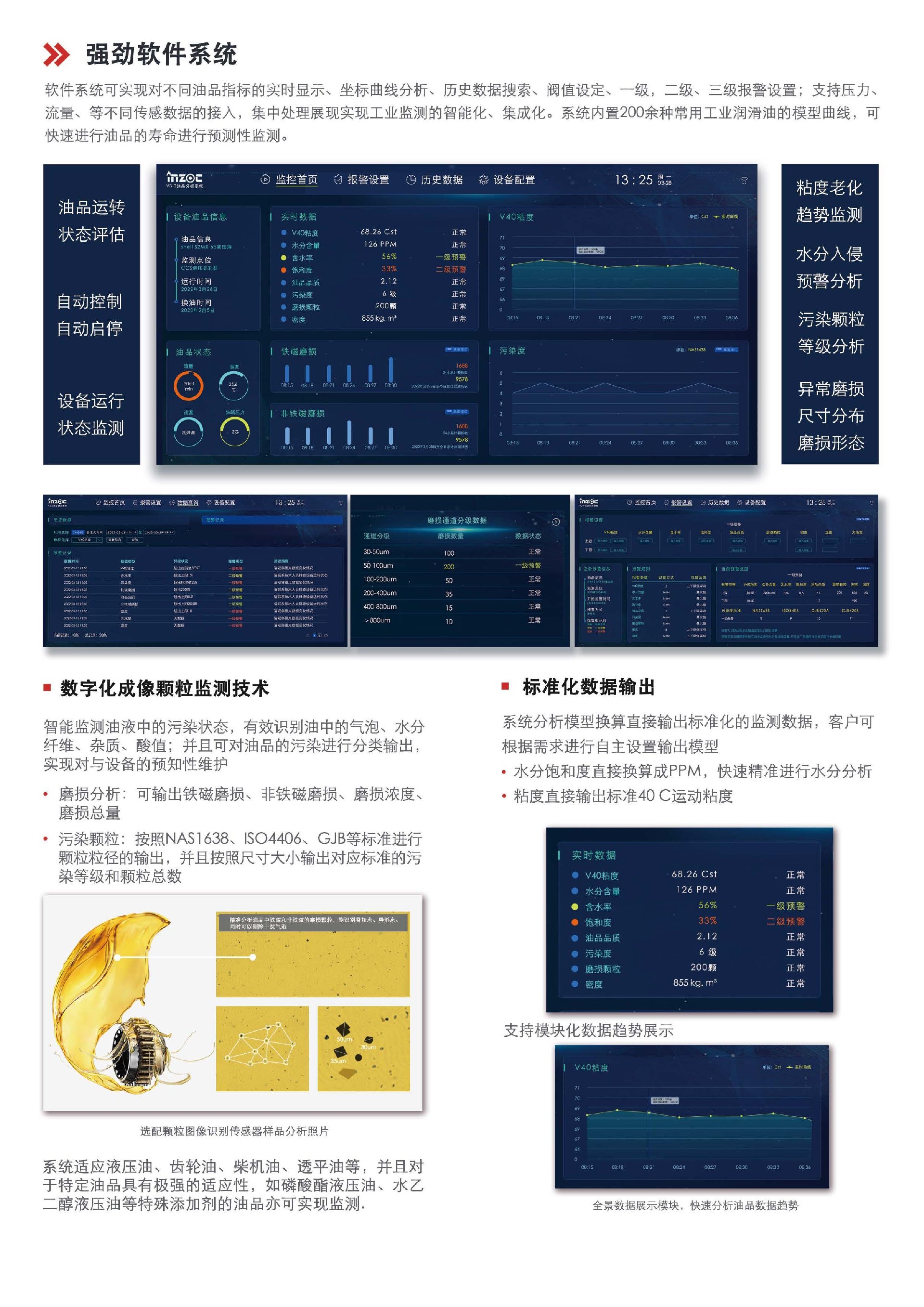 IOL-H智能在線油液監測系統
