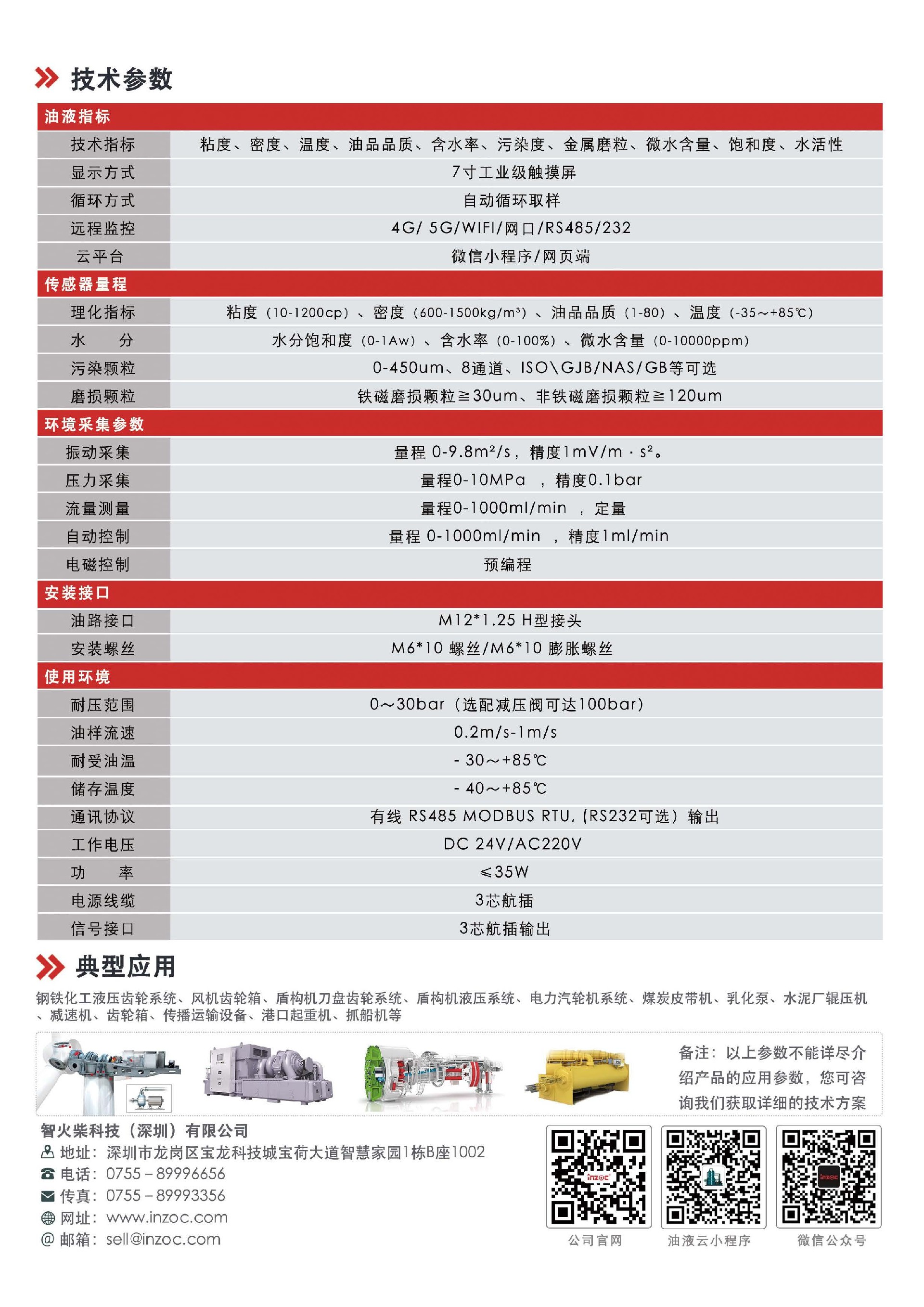 IOL-H智能在線油液監測系統