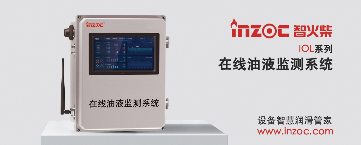 IOL-CG在線油液監(jiān)測設(shè)備：智能守護(hù)設(shè)備潤滑健康 圖1