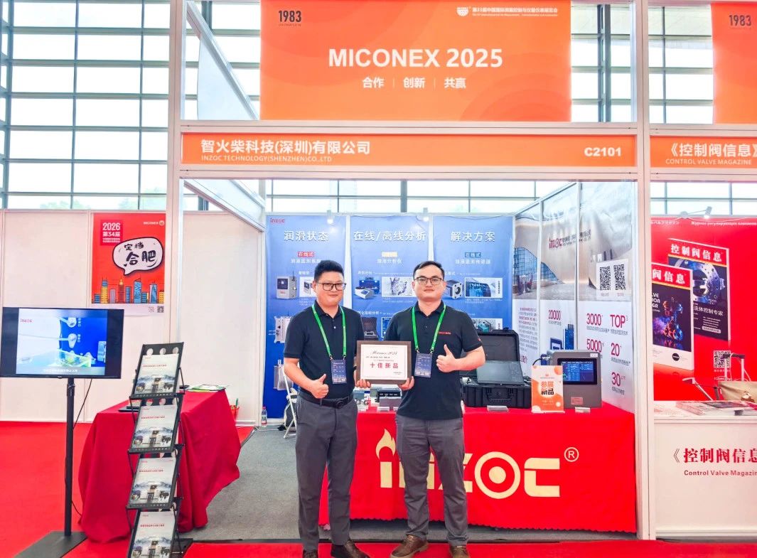 國際儀器儀表展覽會(huì)：INZOC斬獲“十佳新品”，聚焦?jié)櫥O(jiān)測(cè)賦能工業(yè)健康運(yùn)維 圖1