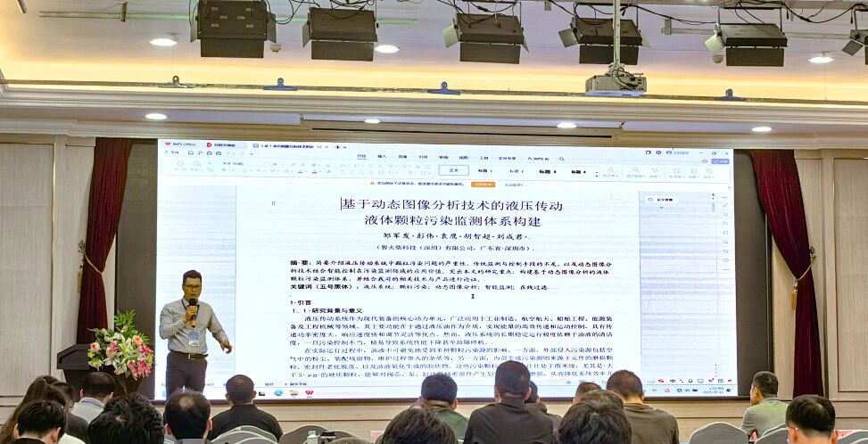 過濾產品檢測技術宣貫會：智火柴解讀動態圖像分析技術賦能液壓顆粒污染控制 圖3