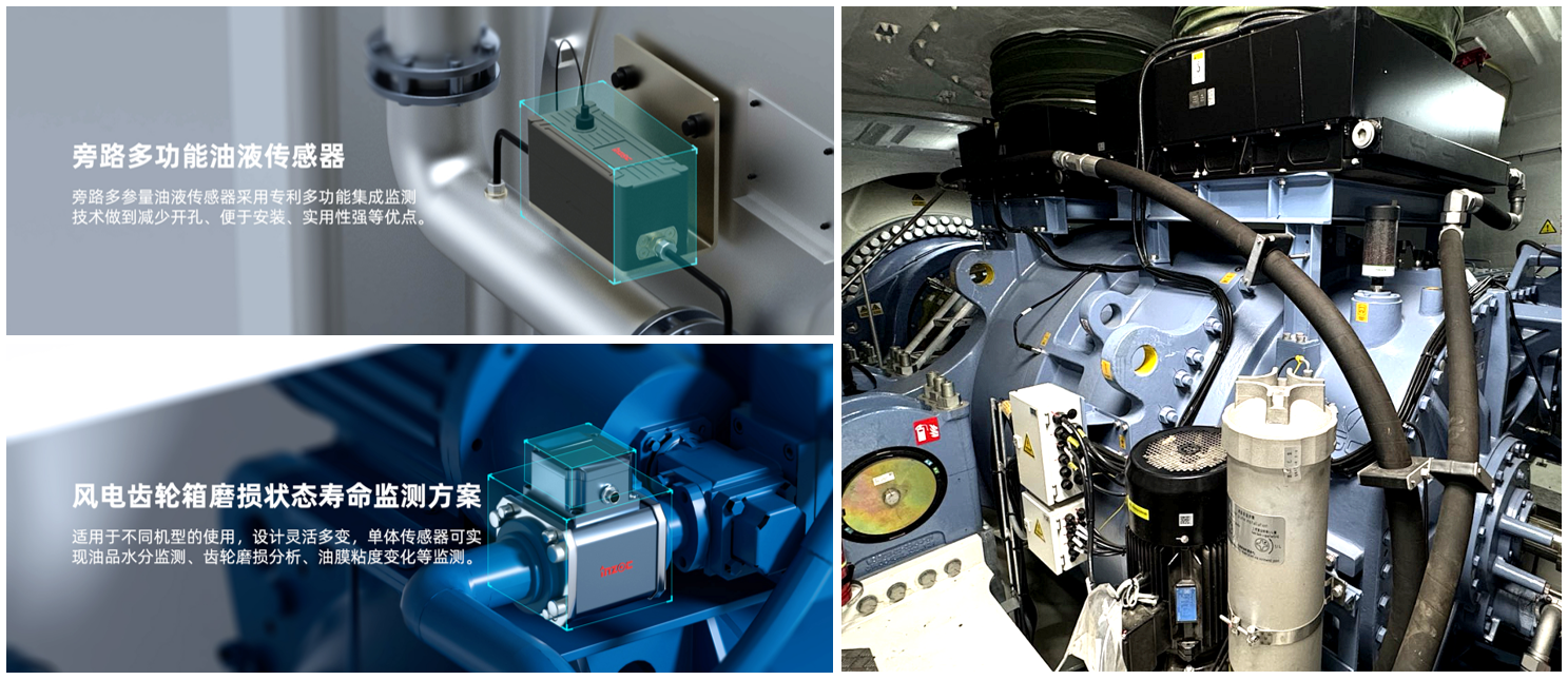 風電案例 | 風機齒輪潤滑狀態(tài)監(jiān)測與部署應用，保障發(fā)電安全高效 圖3