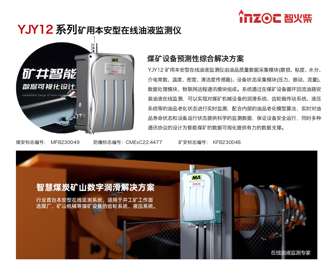 哈拉鉤煤礦轉載機減速機在線油液監(jiān)測系統(tǒng)應用案例 圖2