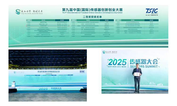 獎項+1！智火柴在中國(國際)傳感器創新創業大賽斬獲全國二等獎 圖1